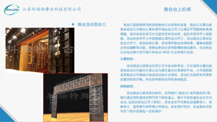 活動假臺口在舞臺安裝中的關(guān)鍵技術(shù)與應(yīng)用