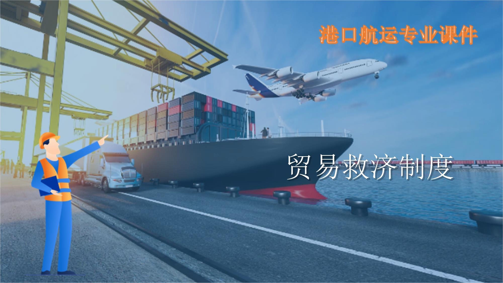 進(jìn)出口貨物報關(guān)單填制與國際貿(mào)易單一窗口 物聯(lián)網(wǎng)技術(shù)研發(fā)的整合應(yīng)用