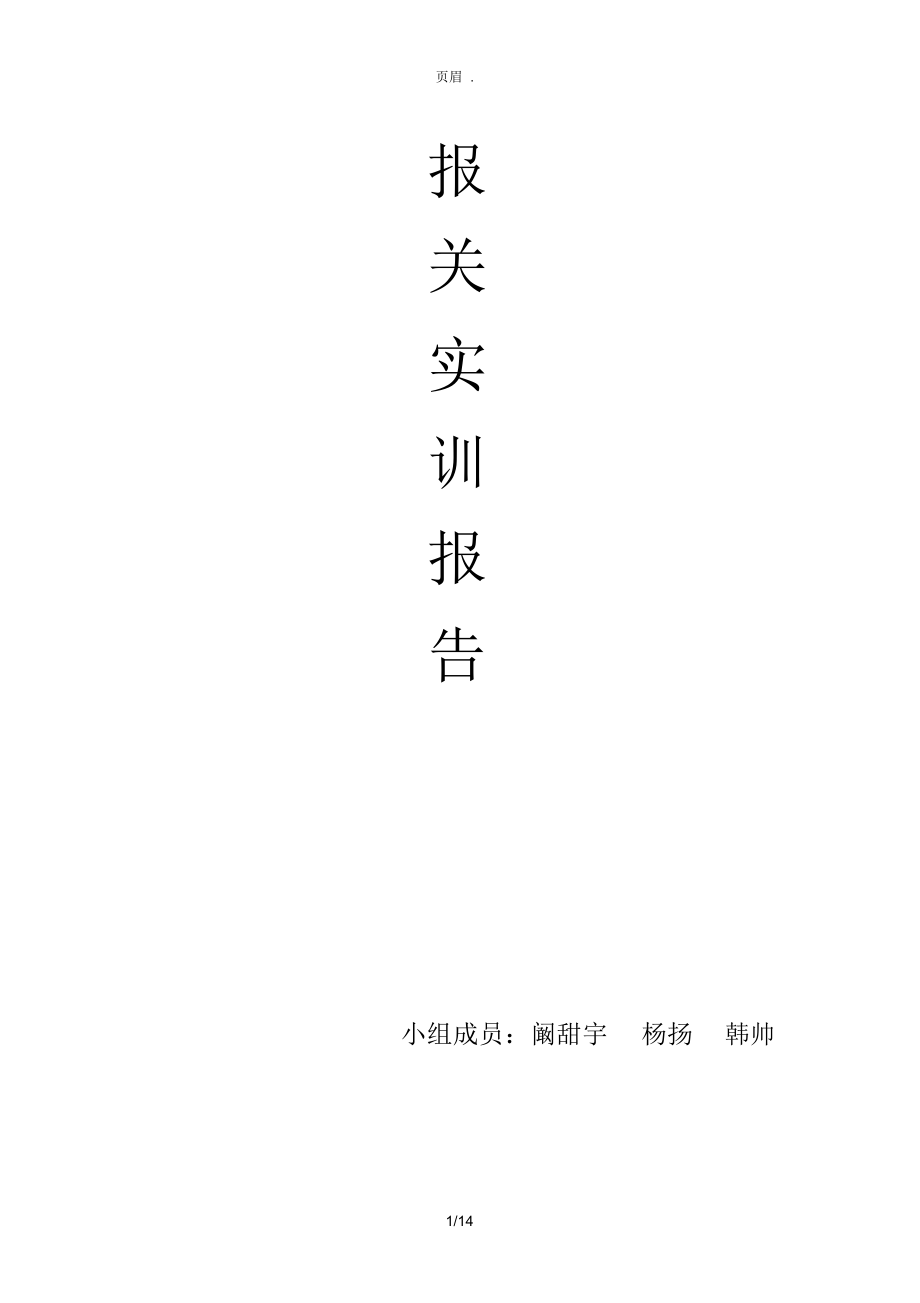 物聯(lián)網(wǎng)技術(shù)驅(qū)動下的一般進(jìn)出口貨物報關(guān)流程優(yōu)化